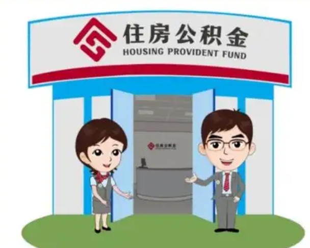 陇南买房一年后提取公积金（购房一年之内提取公积金）
